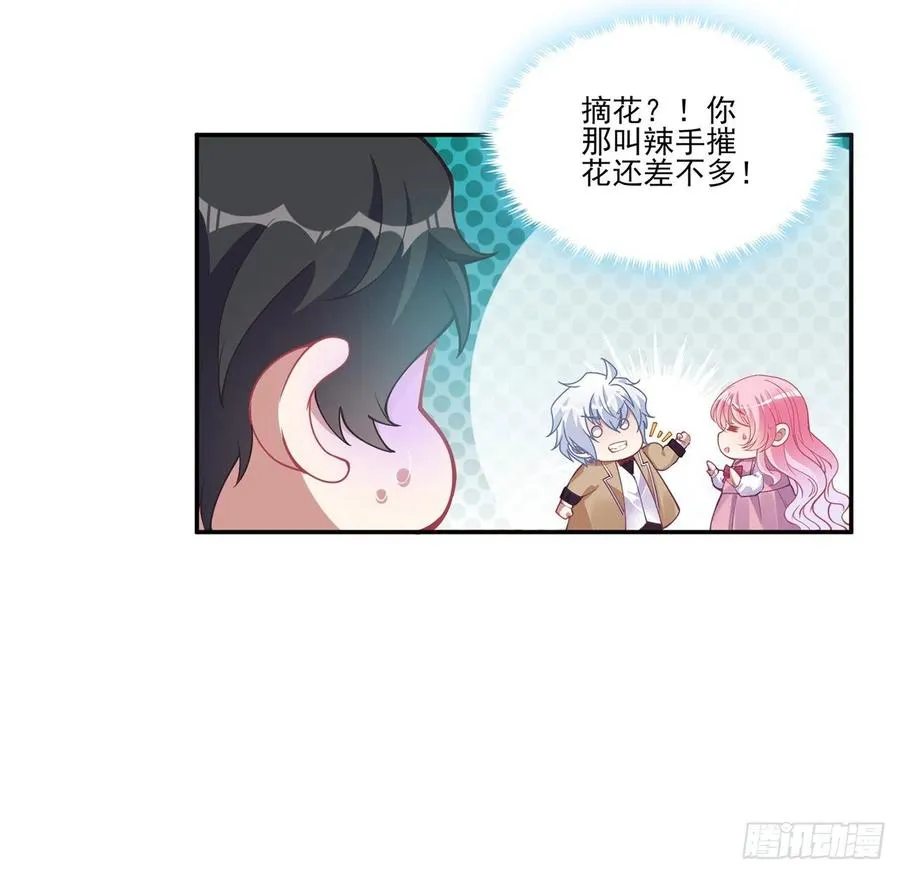 63话 弟弟那些奇怪的“玩具” 第6页