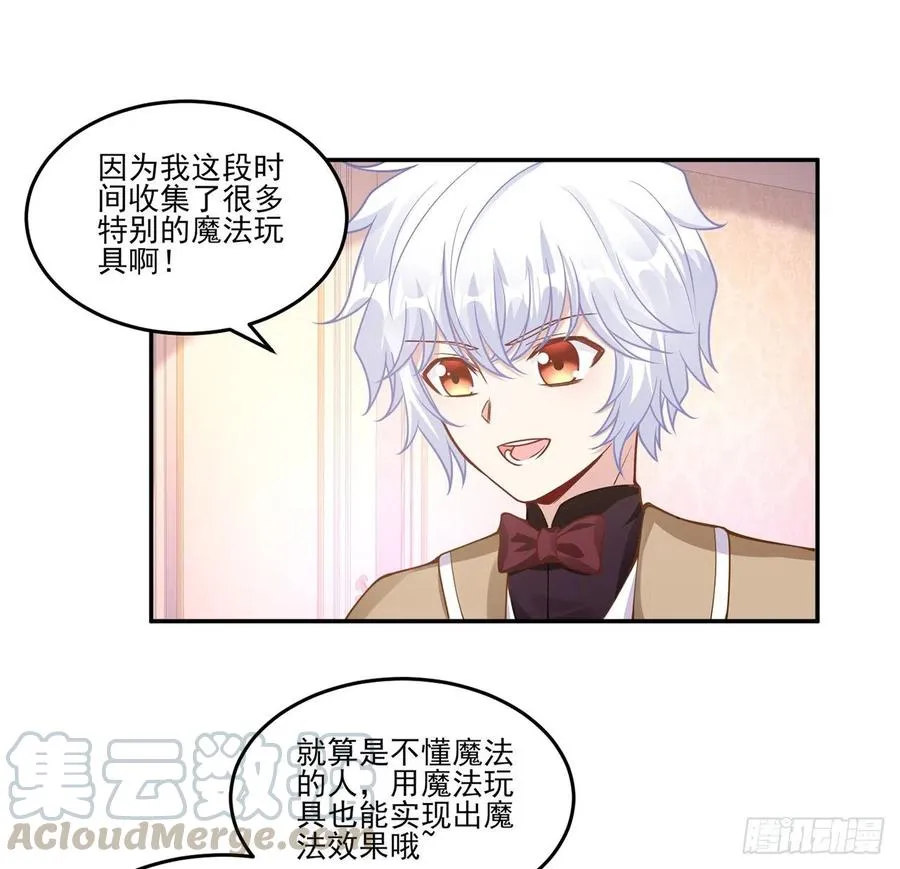 63话 弟弟那些奇怪的“玩具” 第17页