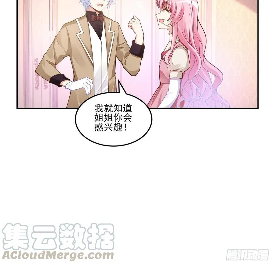 63话 弟弟那些奇怪的“玩具” 第21页