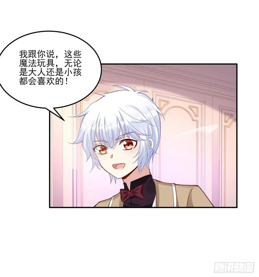 63话 弟弟那些奇怪的“玩具” 第22页
