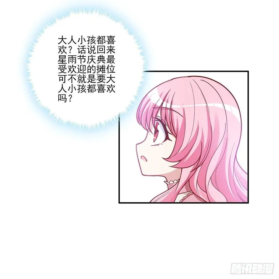 63话 弟弟那些奇怪的“玩具” 第23页