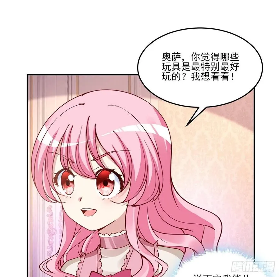 63话 弟弟那些奇怪的“玩具” 第24页