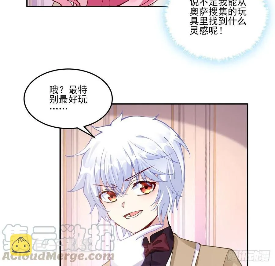 63话 弟弟那些奇怪的“玩具” 第25页