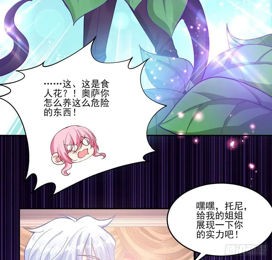 63话 弟弟那些奇怪的“玩具” 第27页