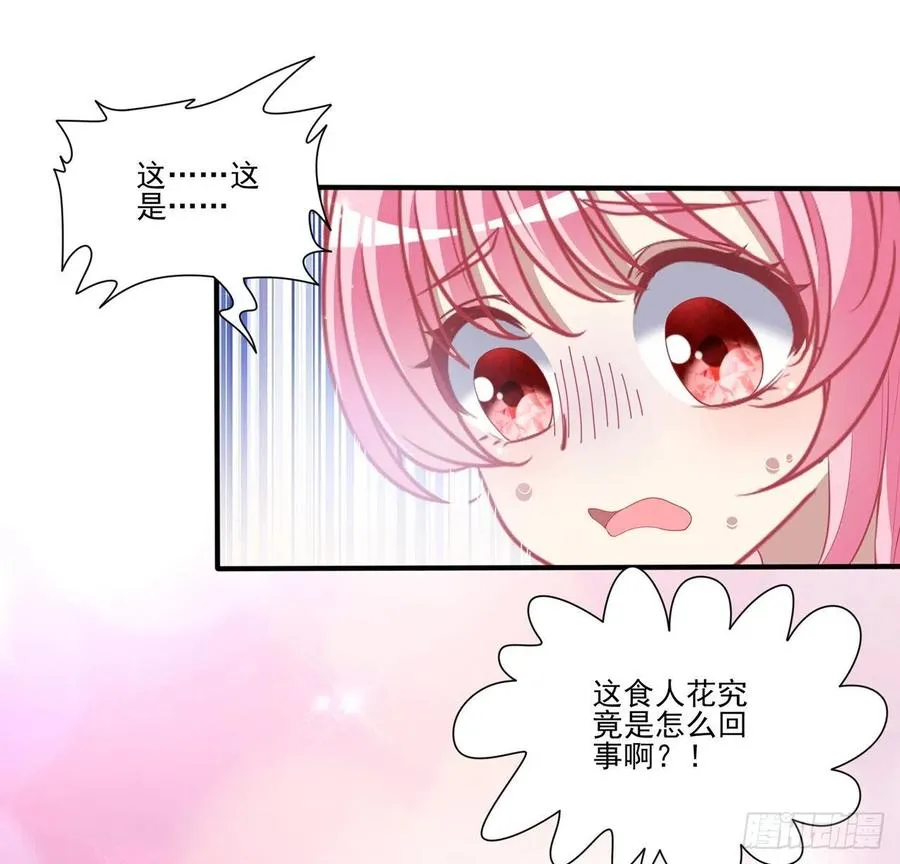 63话 弟弟那些奇怪的“玩具” 第32页
