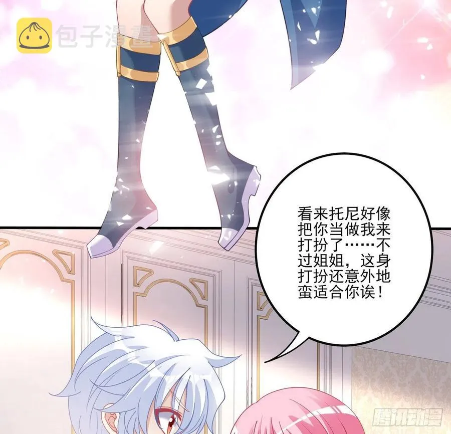 63话 弟弟那些奇怪的“玩具” 第34页
