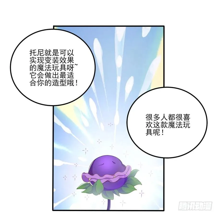 63话 弟弟那些奇怪的“玩具” 第36页