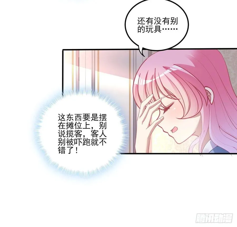 63话 弟弟那些奇怪的“玩具” 第39页