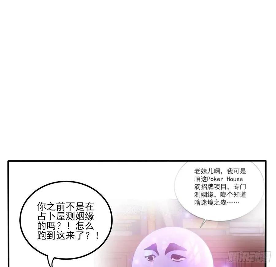 63话 弟弟那些奇怪的“玩具” 第46页