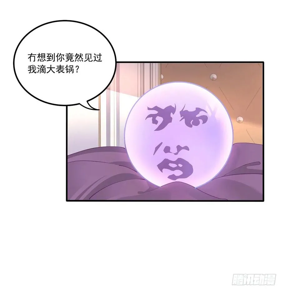 63话 弟弟那些奇怪的“玩具” 第48页