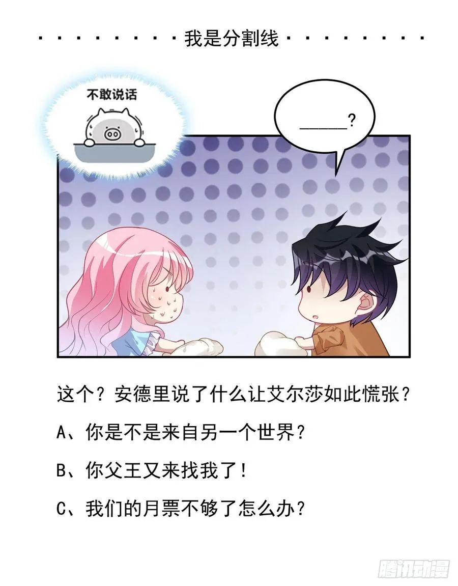 63话 弟弟那些奇怪的“玩具” 第71页