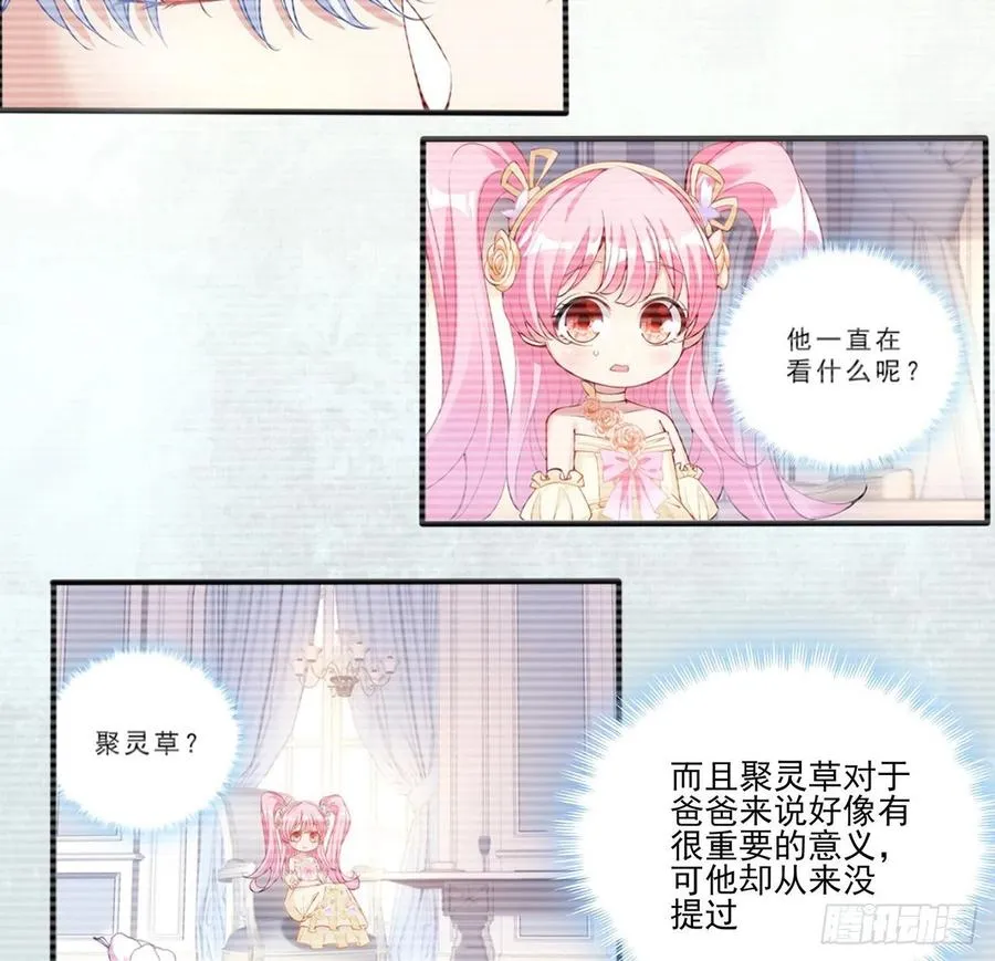 64话 厨娘艾尔莎 第8页
