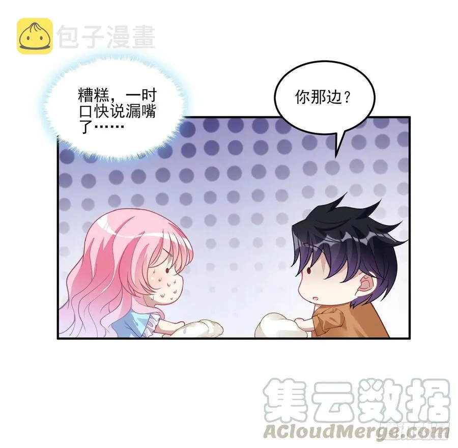 64话 厨娘艾尔莎 第37页