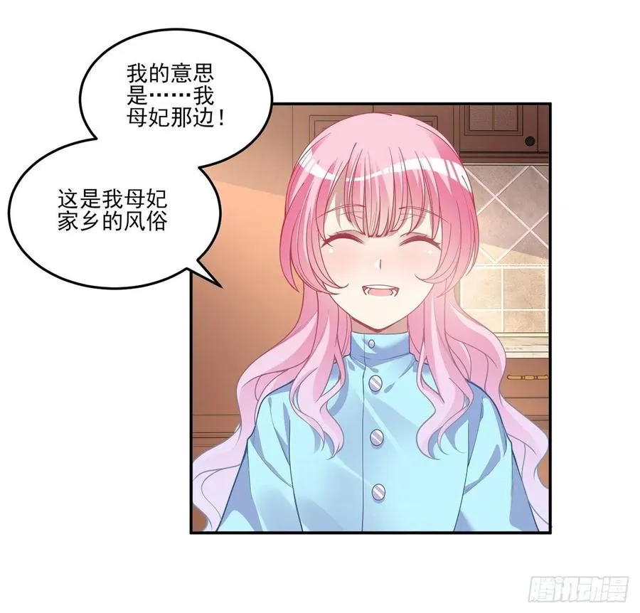 64话 厨娘艾尔莎 第38页