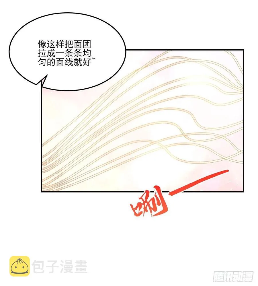 64话 厨娘艾尔莎 第48页