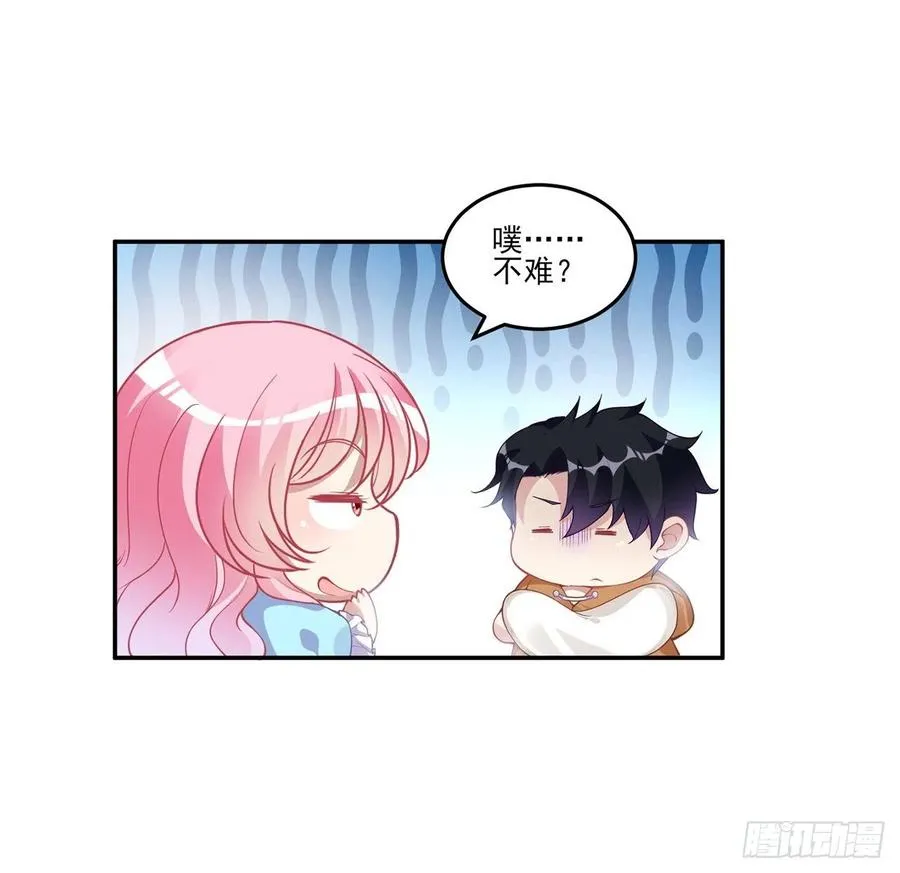 64话 厨娘艾尔莎 第51页