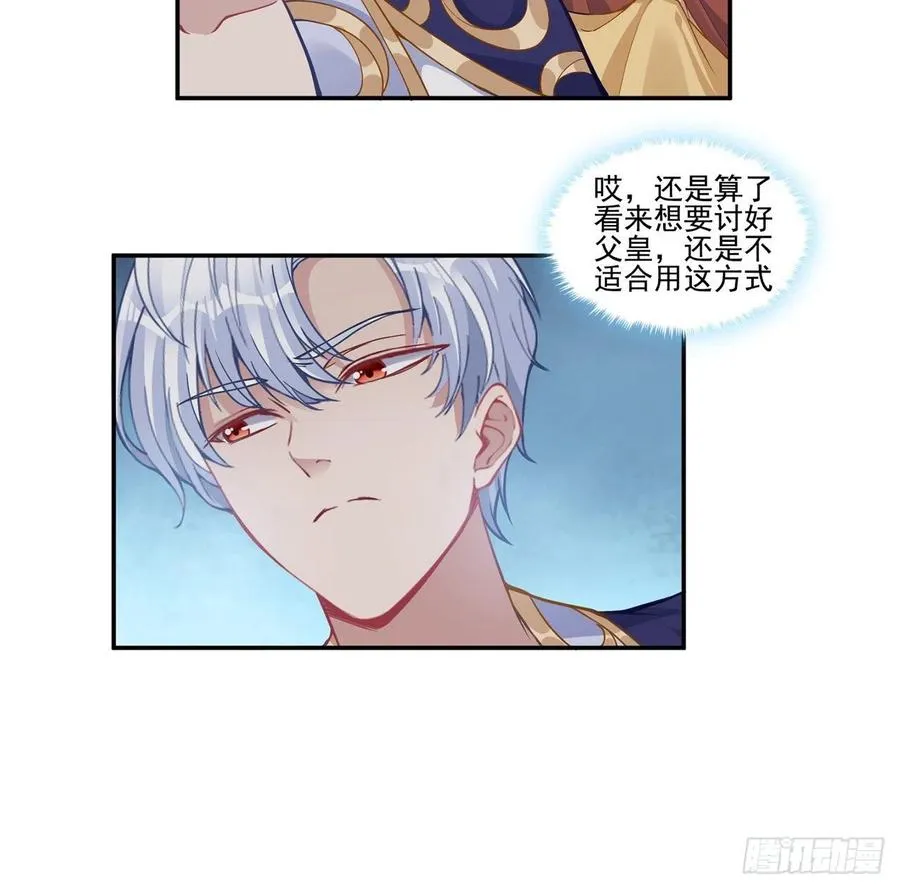 65话 聚灵草竟是母妃的？ 第6页