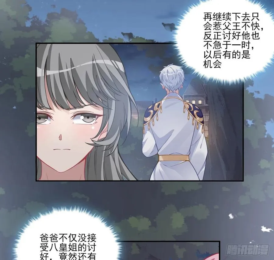 65话 聚灵草竟是母妃的？ 第8页