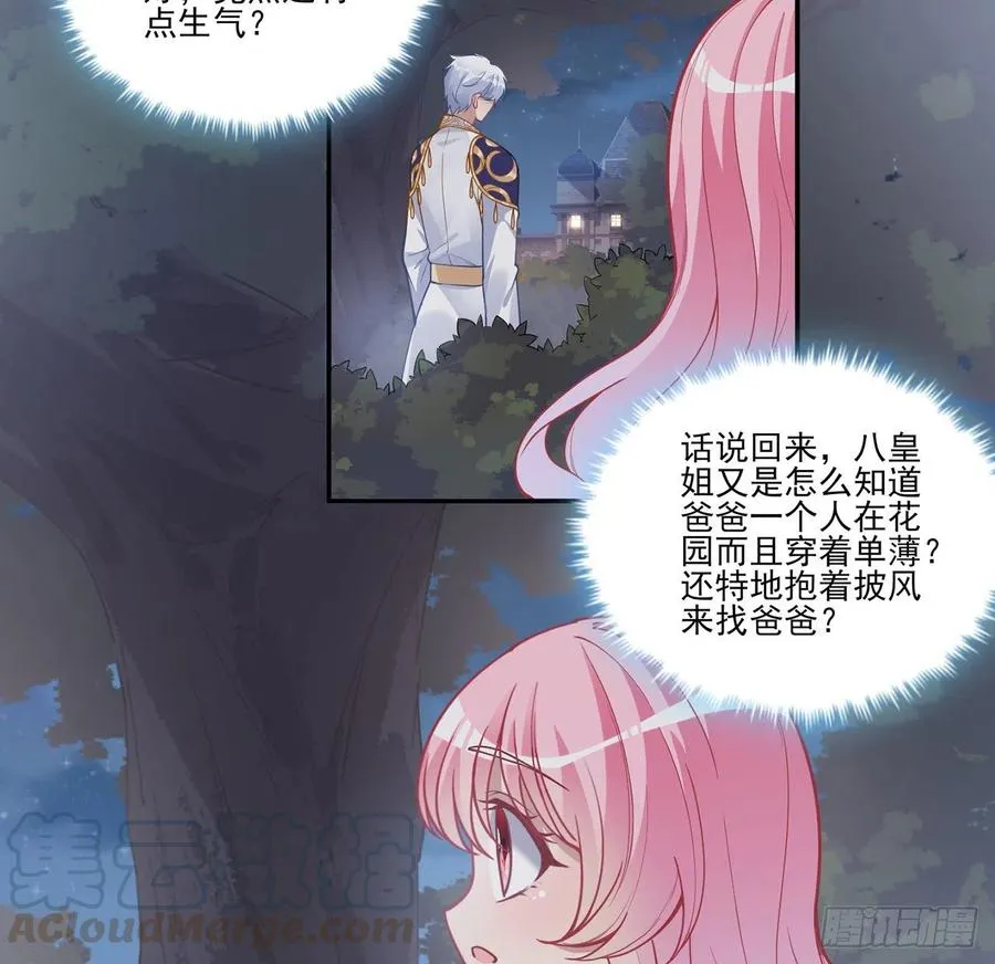 65话 聚灵草竟是母妃的？ 第9页