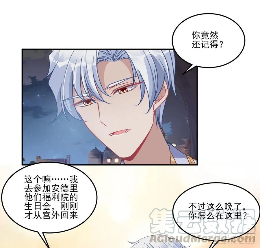 65话 聚灵草竟是母妃的？ 第25页