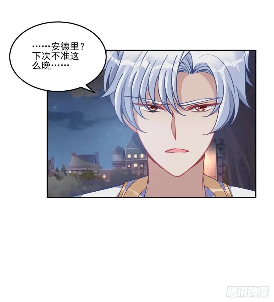 65话 聚灵草竟是母妃的？ 第27页