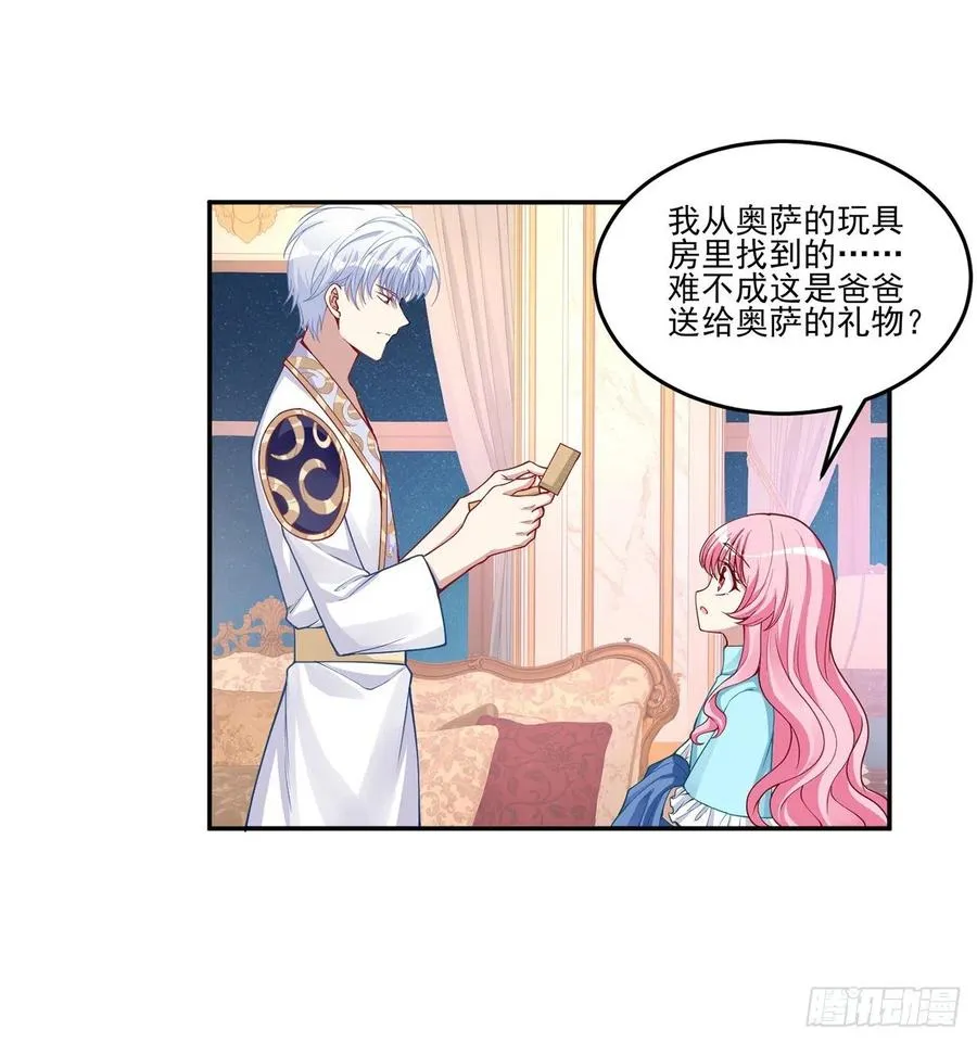 65话 聚灵草竟是母妃的？ 第48页
