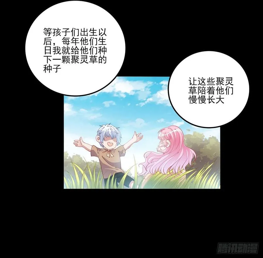 65话 聚灵草竟是母妃的？ 第54页