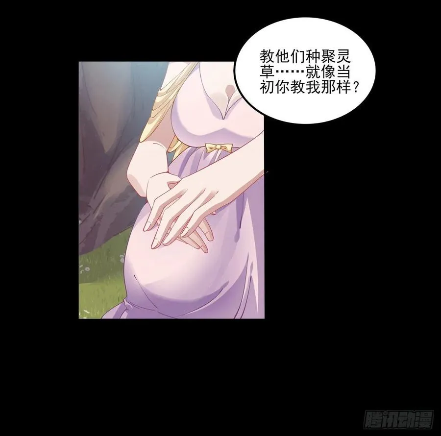65话 聚灵草竟是母妃的？ 第56页