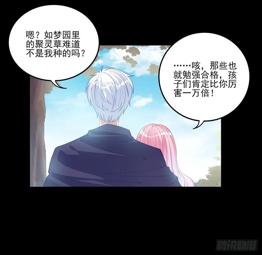 65话 聚灵草竟是母妃的？ 第58页