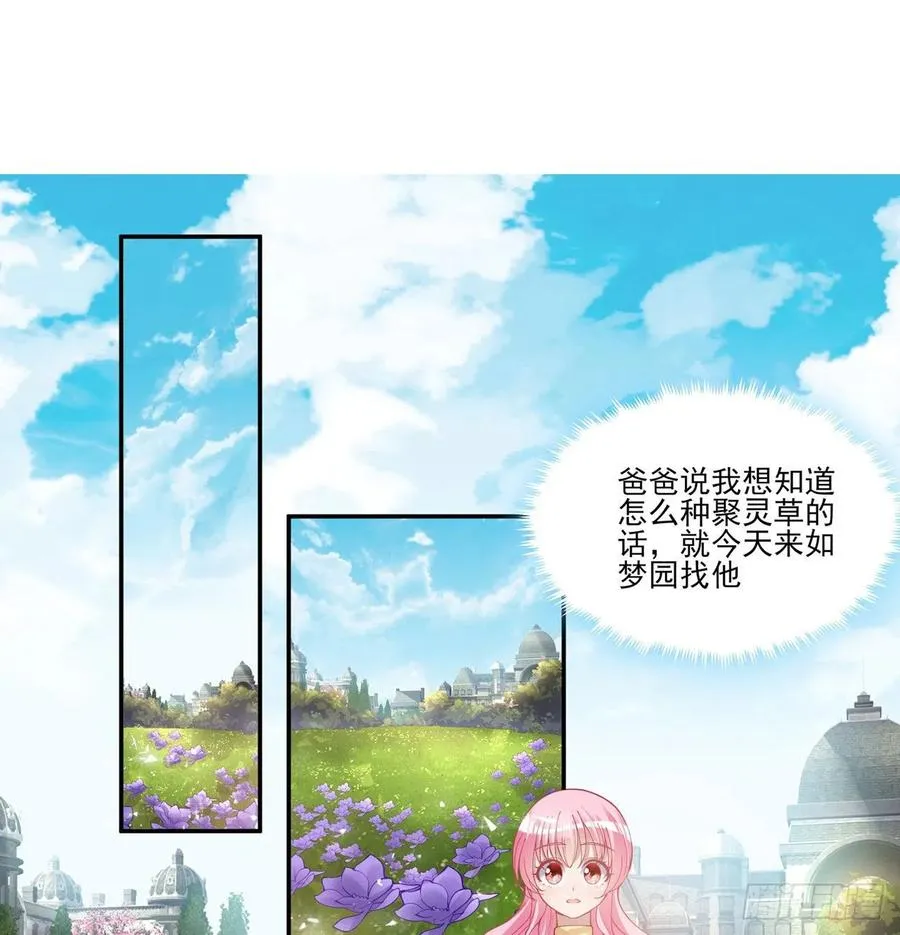 66话 爸爸与妈妈的相遇 第2页
