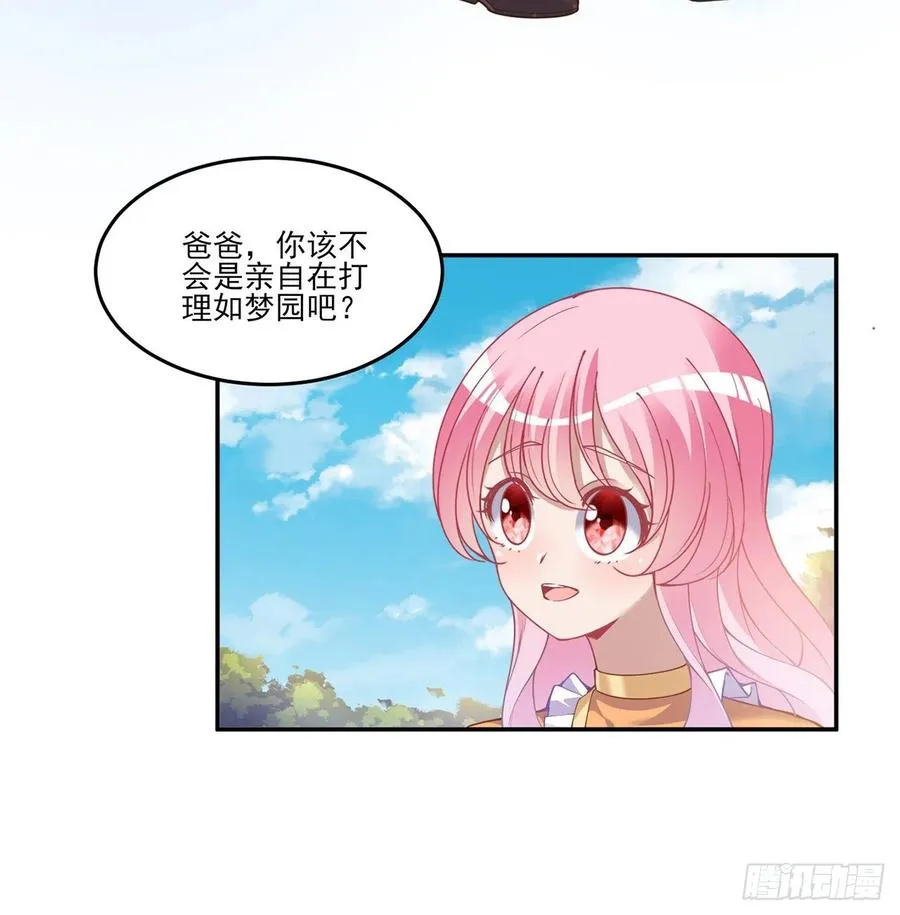 66话 爸爸与妈妈的相遇 第11页