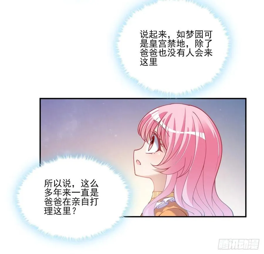 66话 爸爸与妈妈的相遇 第14页