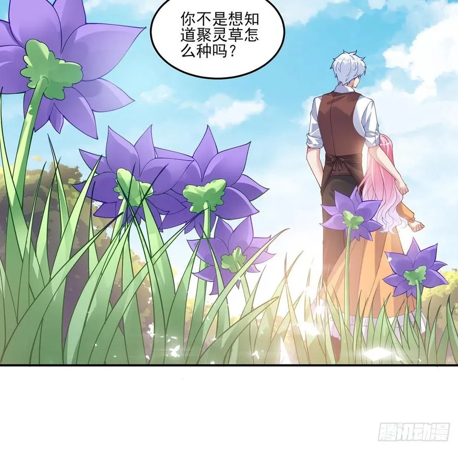 66话 爸爸与妈妈的相遇 第16页