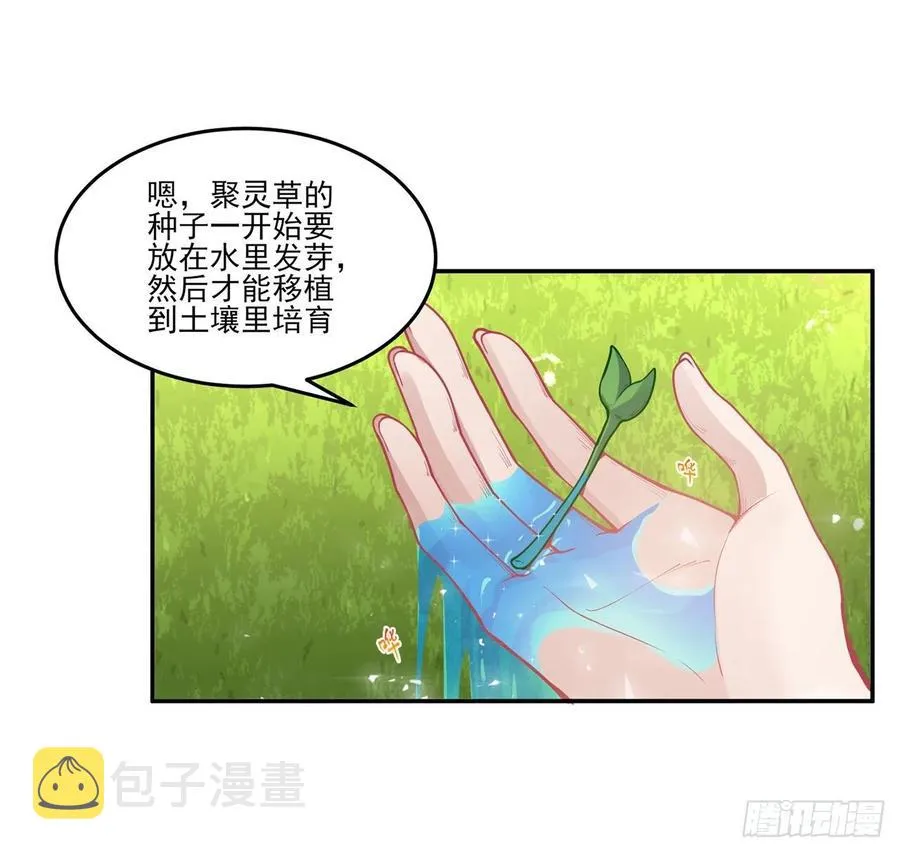 66话 爸爸与妈妈的相遇 第19页