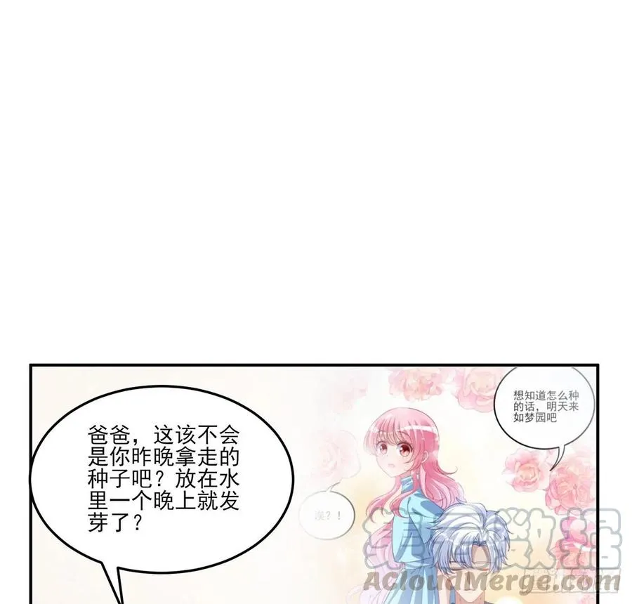 66话 爸爸与妈妈的相遇 第21页