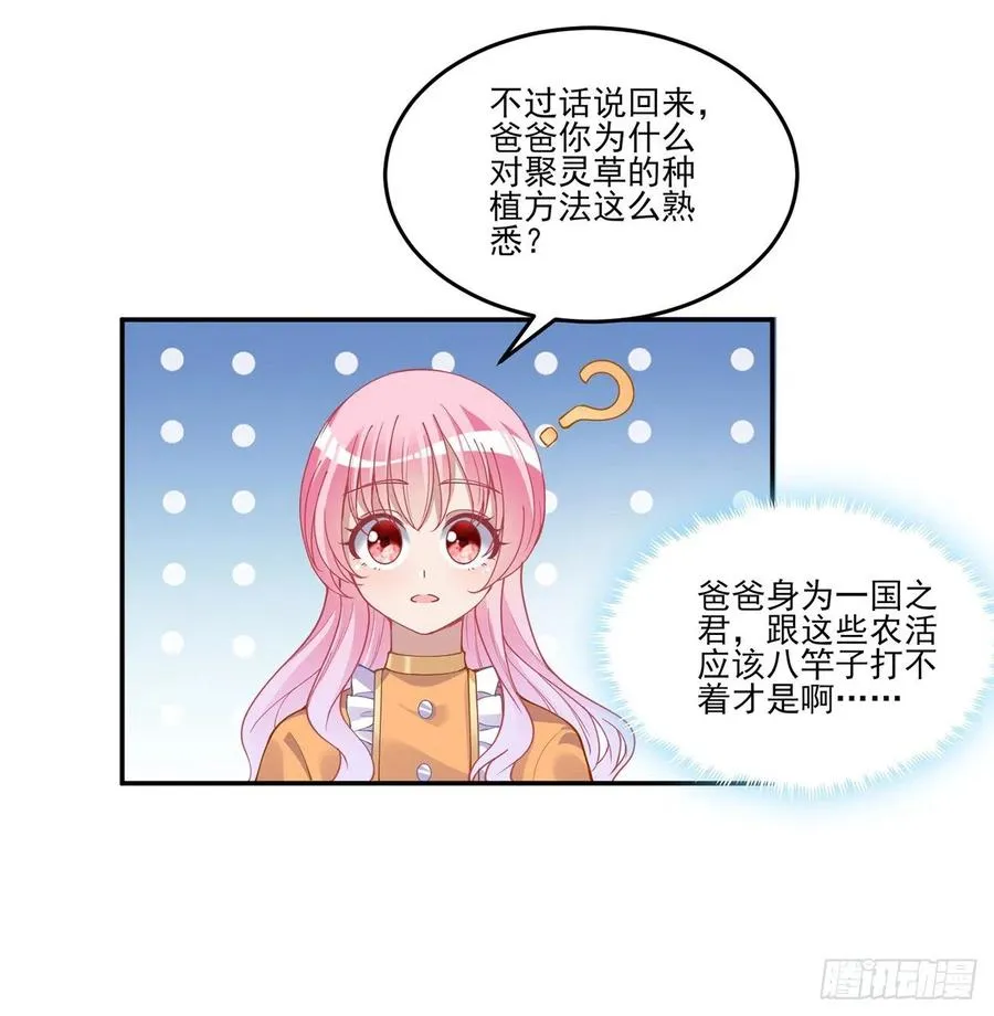 66话 爸爸与妈妈的相遇 第52页