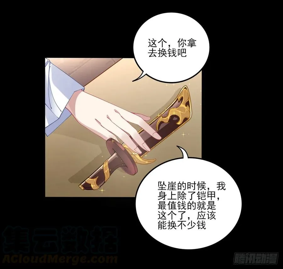 67话 美救英雄 第29页