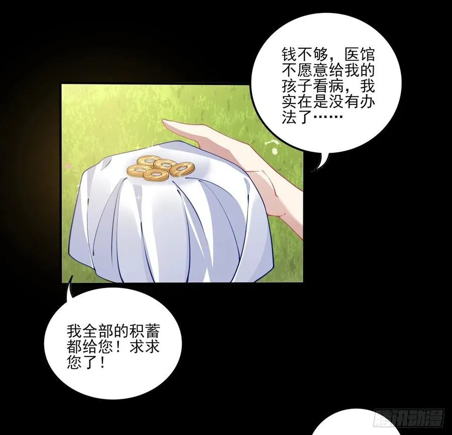 67话 美救英雄 第38页