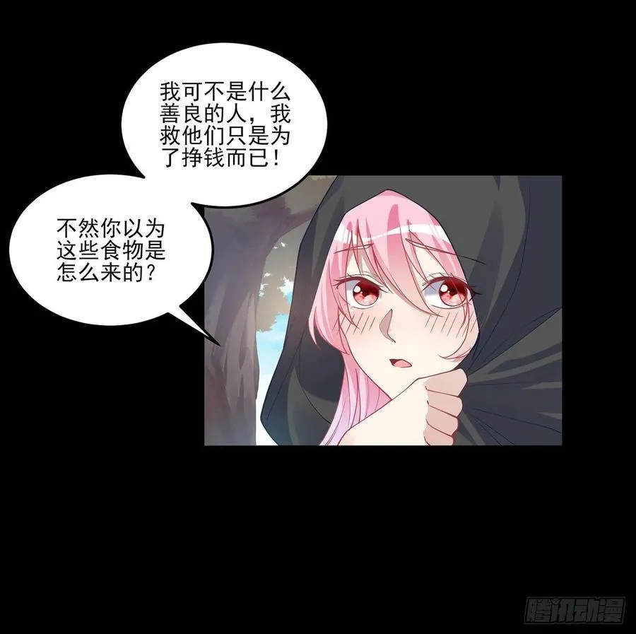 67话 美救英雄 第56页