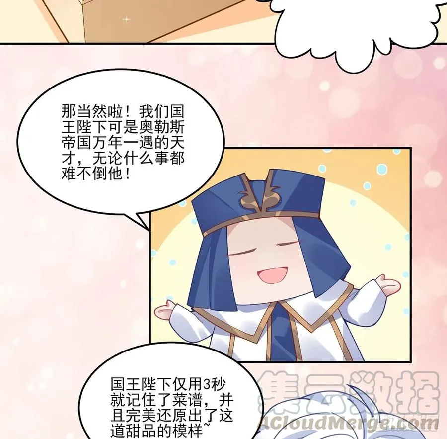 69话 小孩子才做选择 第25页
