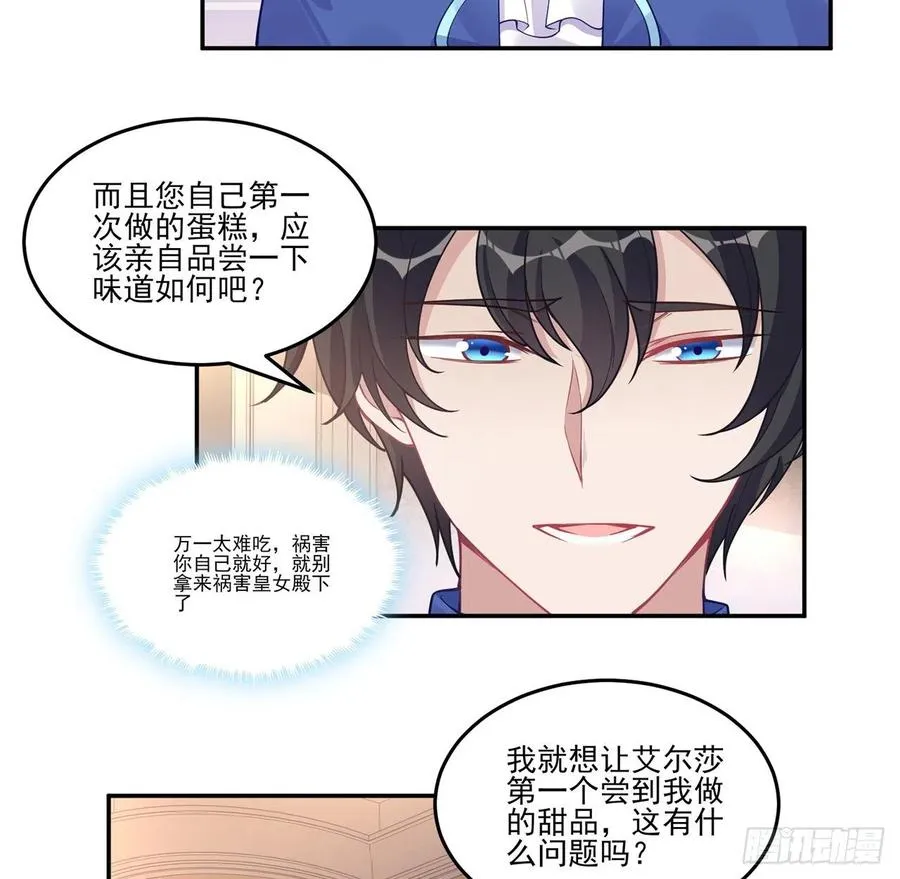 69话 小孩子才做选择 第32页