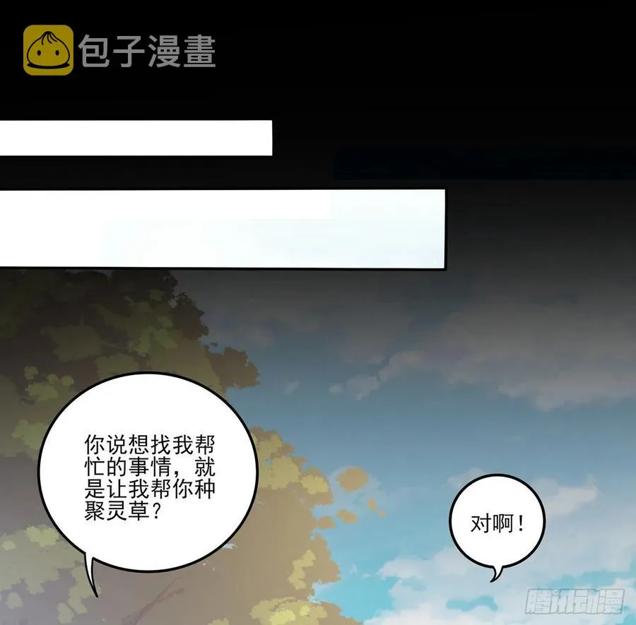 68话 聚灵草的缘分 第2页