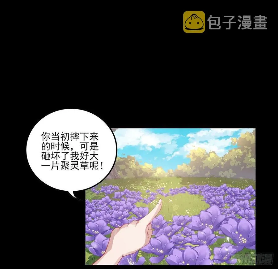 68话 聚灵草的缘分 第4页