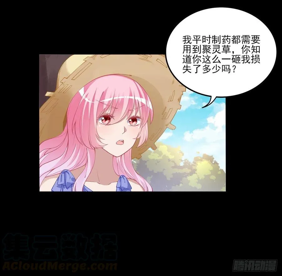 68话 聚灵草的缘分 第5页