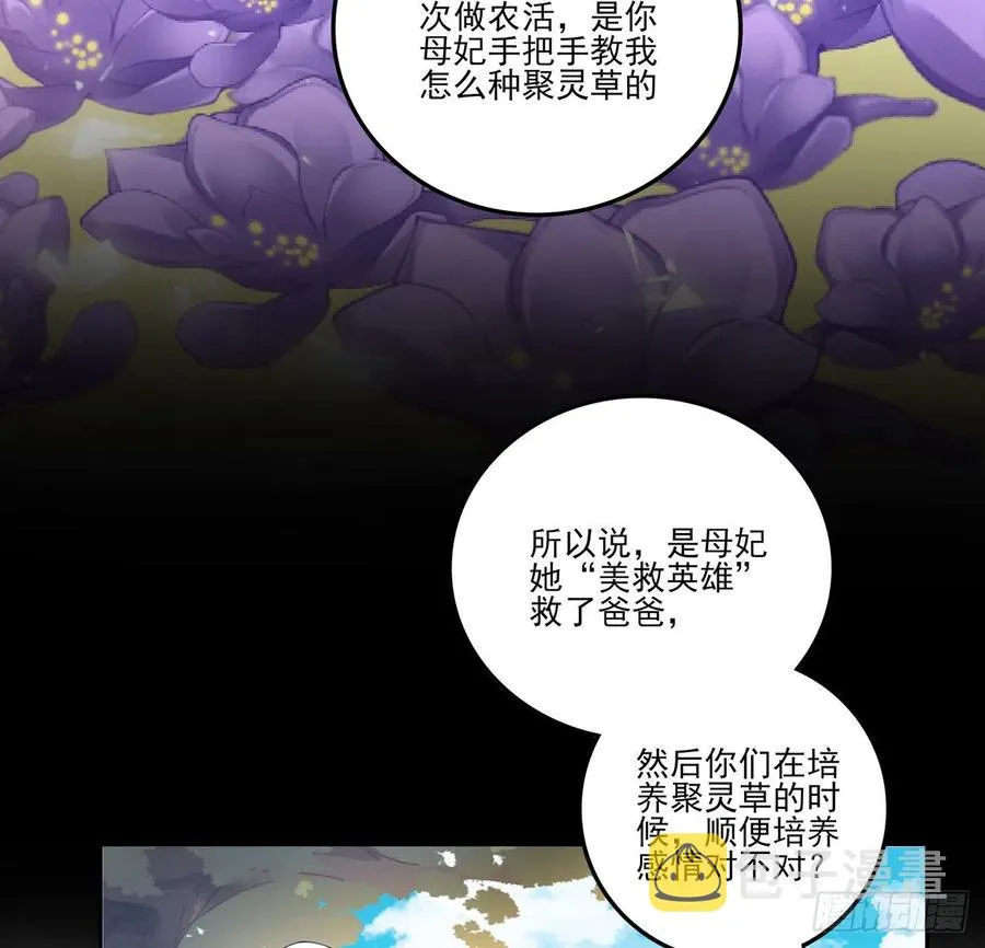 68话 聚灵草的缘分 第12页
