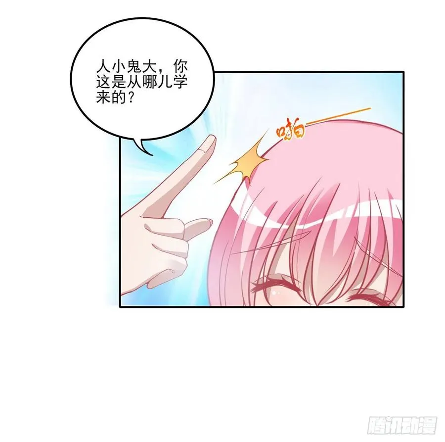 68话 聚灵草的缘分 第14页