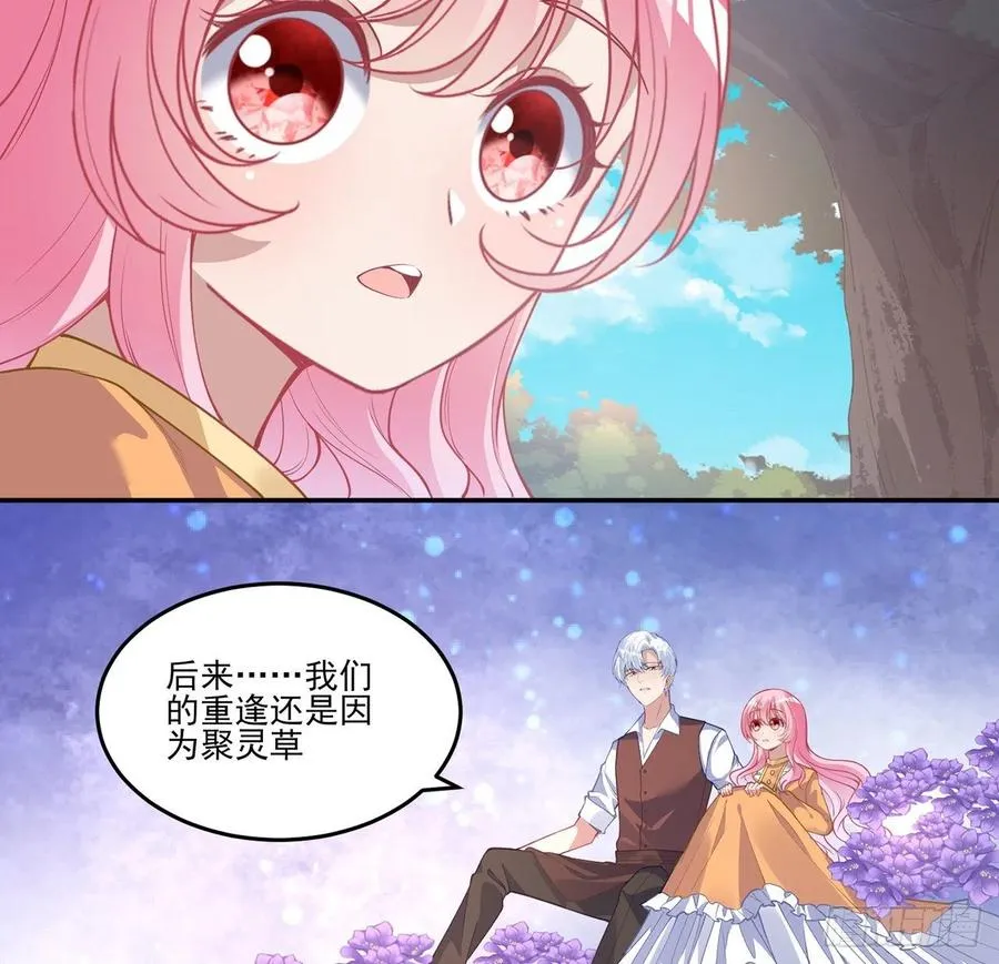 68话 聚灵草的缘分 第23页