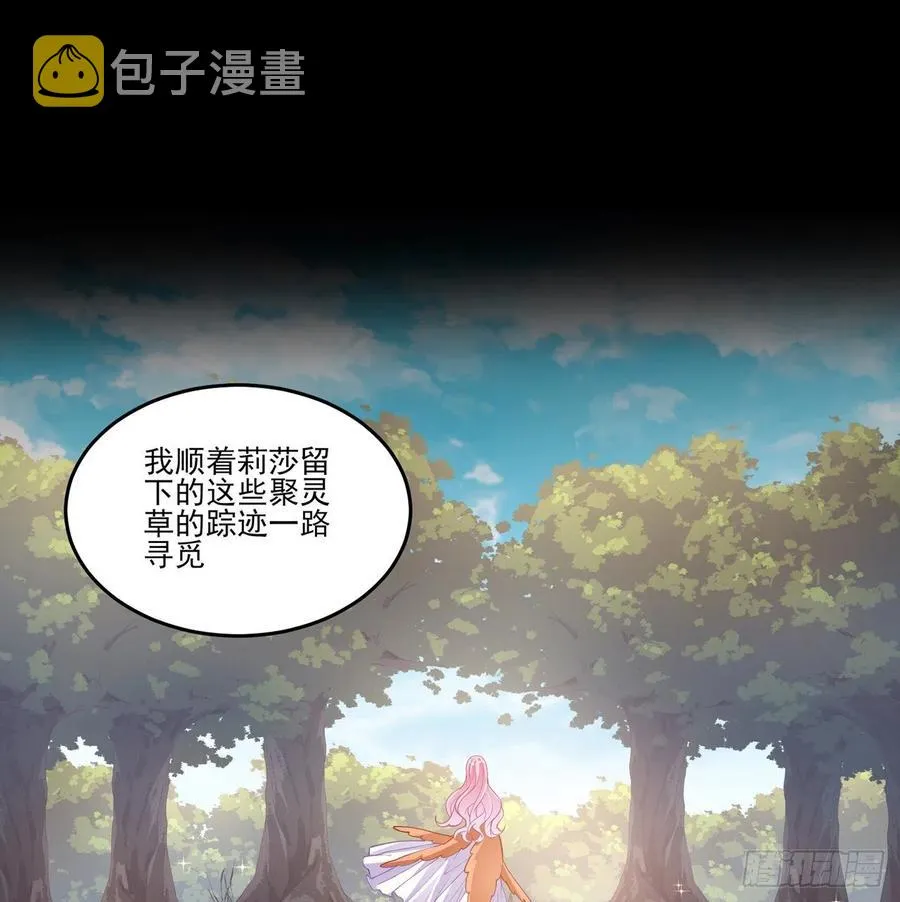 68话 聚灵草的缘分 第31页