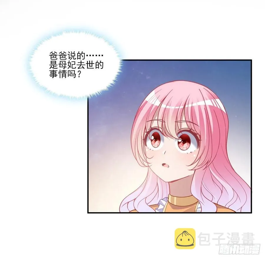 68话 聚灵草的缘分 第40页
