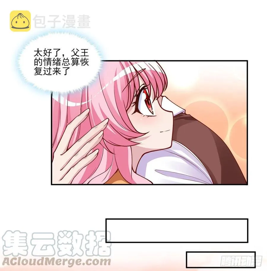 68话 聚灵草的缘分 第53页